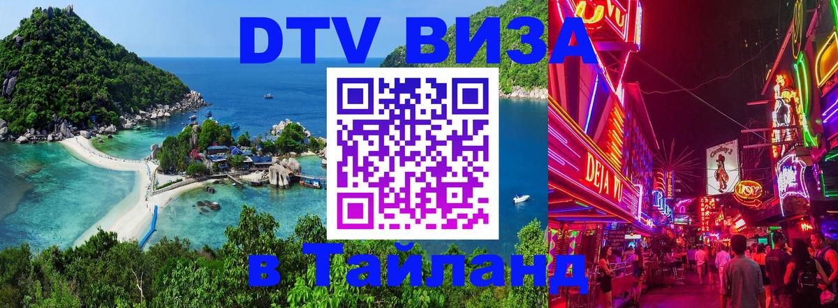 DTV Visa Thailand — прайс и условия, виза без дополнительных документов - Варшава  20.11.2025 