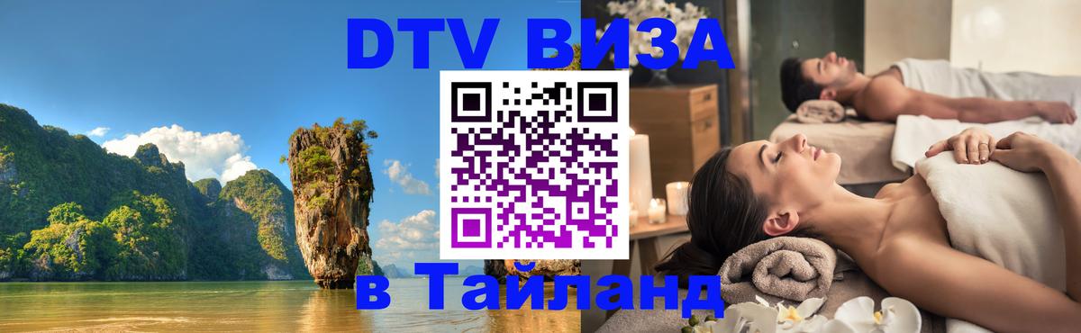 Цены на DTV визу в Таиланд — пакеты услуг, достаточно даже паспорта - 